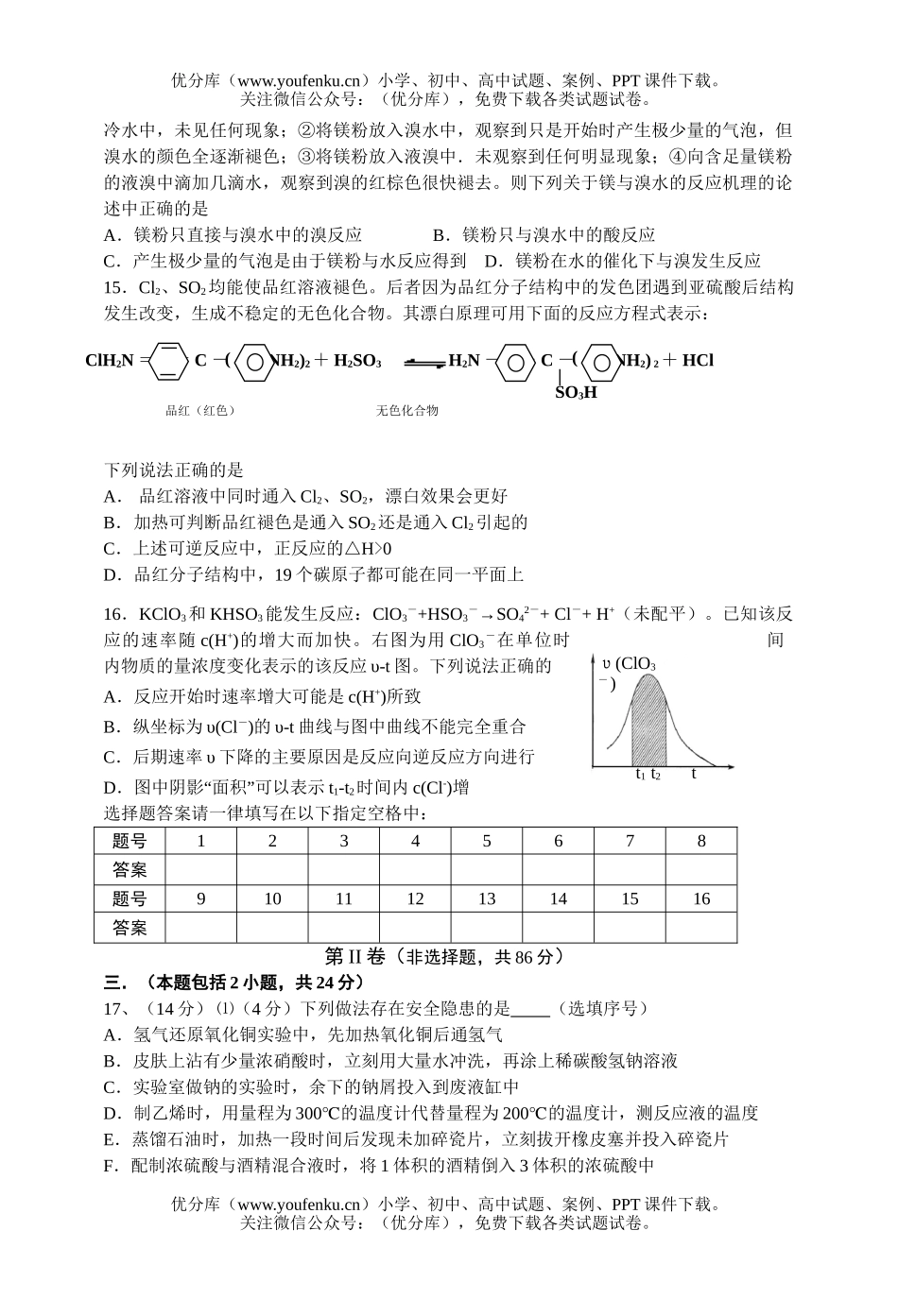 高考化学高考模拟考试2试卷_第3页