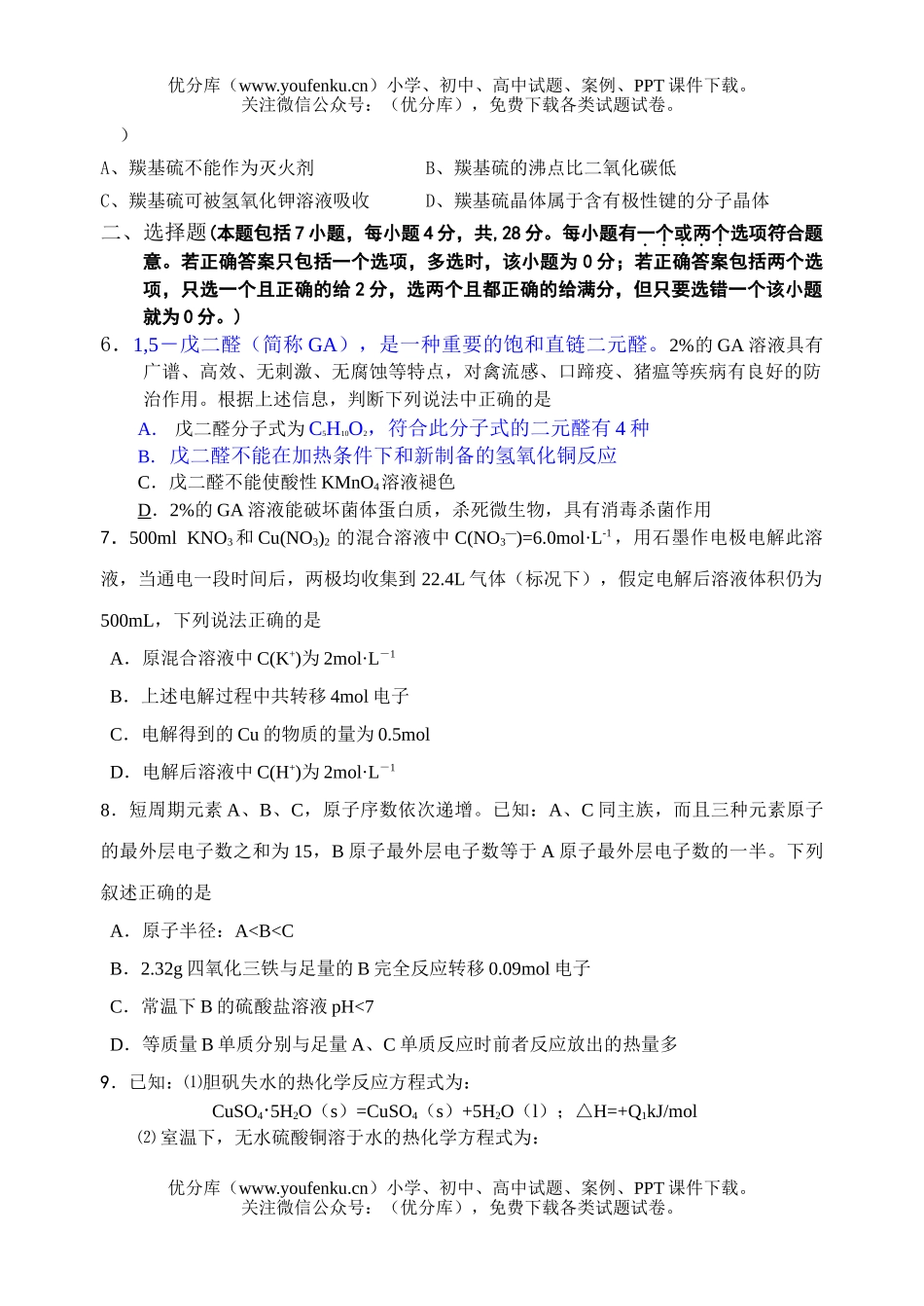 高考化学高考模拟考试卷_第2页