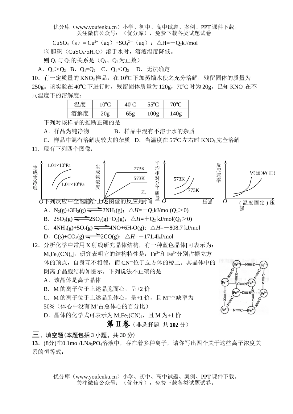 高考化学高考模拟考试卷_第3页