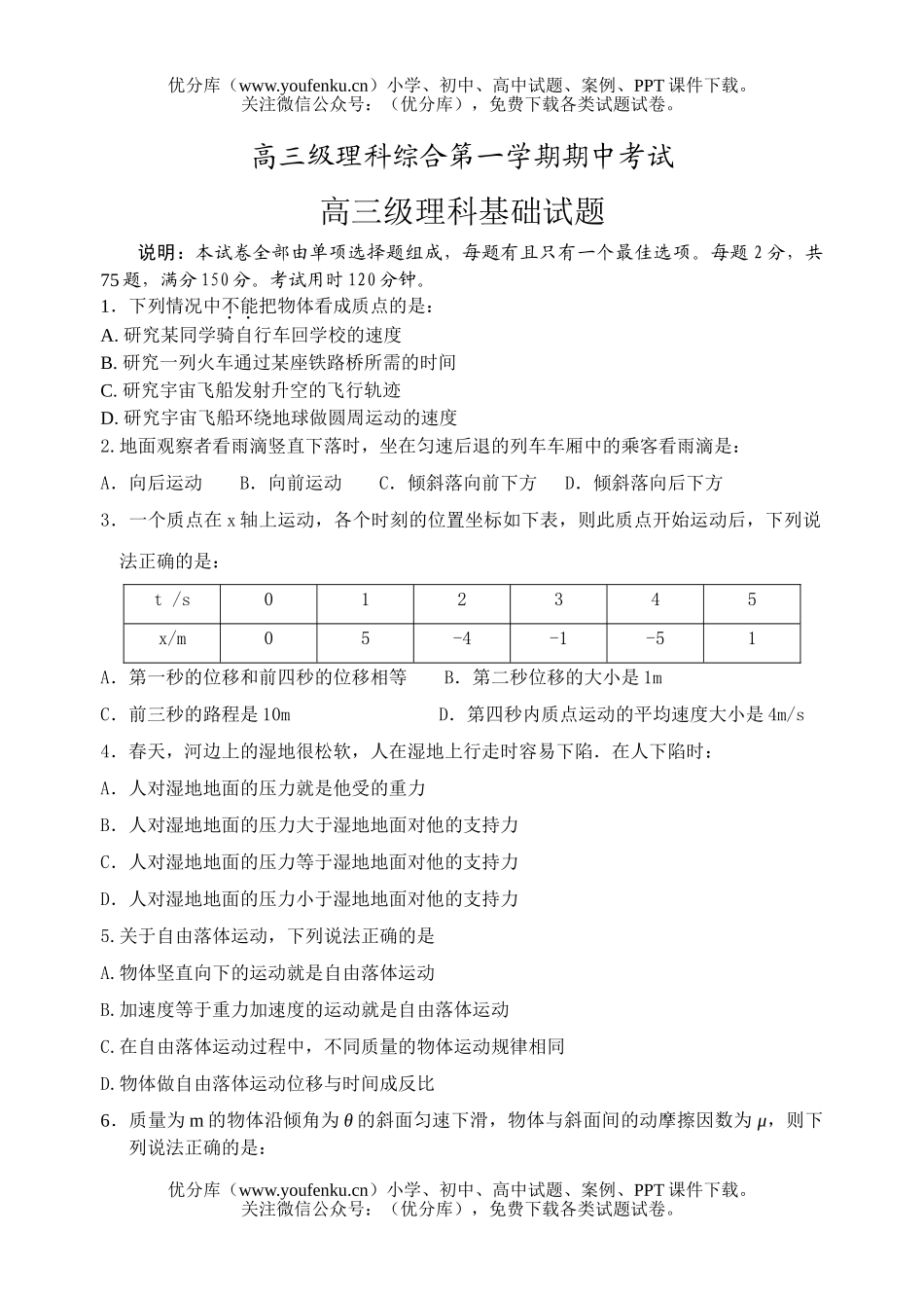理科综合级理科综合第一学期期中考试卷_第1页