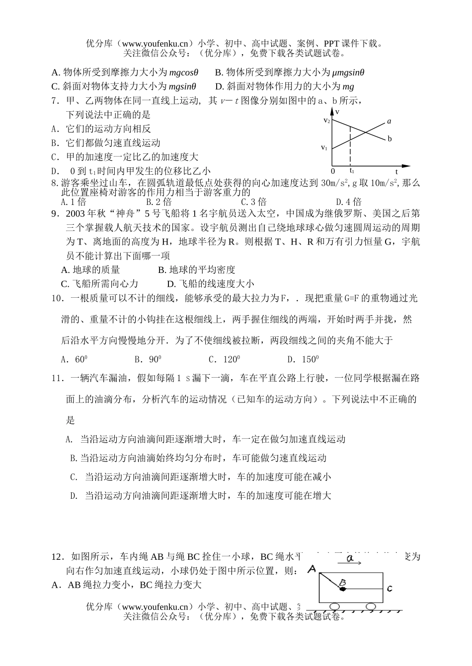 理科综合级理科综合第一学期期中考试卷_第2页