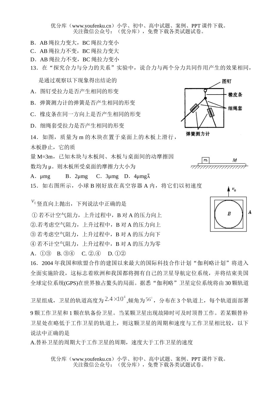 理科综合级理科综合第一学期期中考试卷_第3页