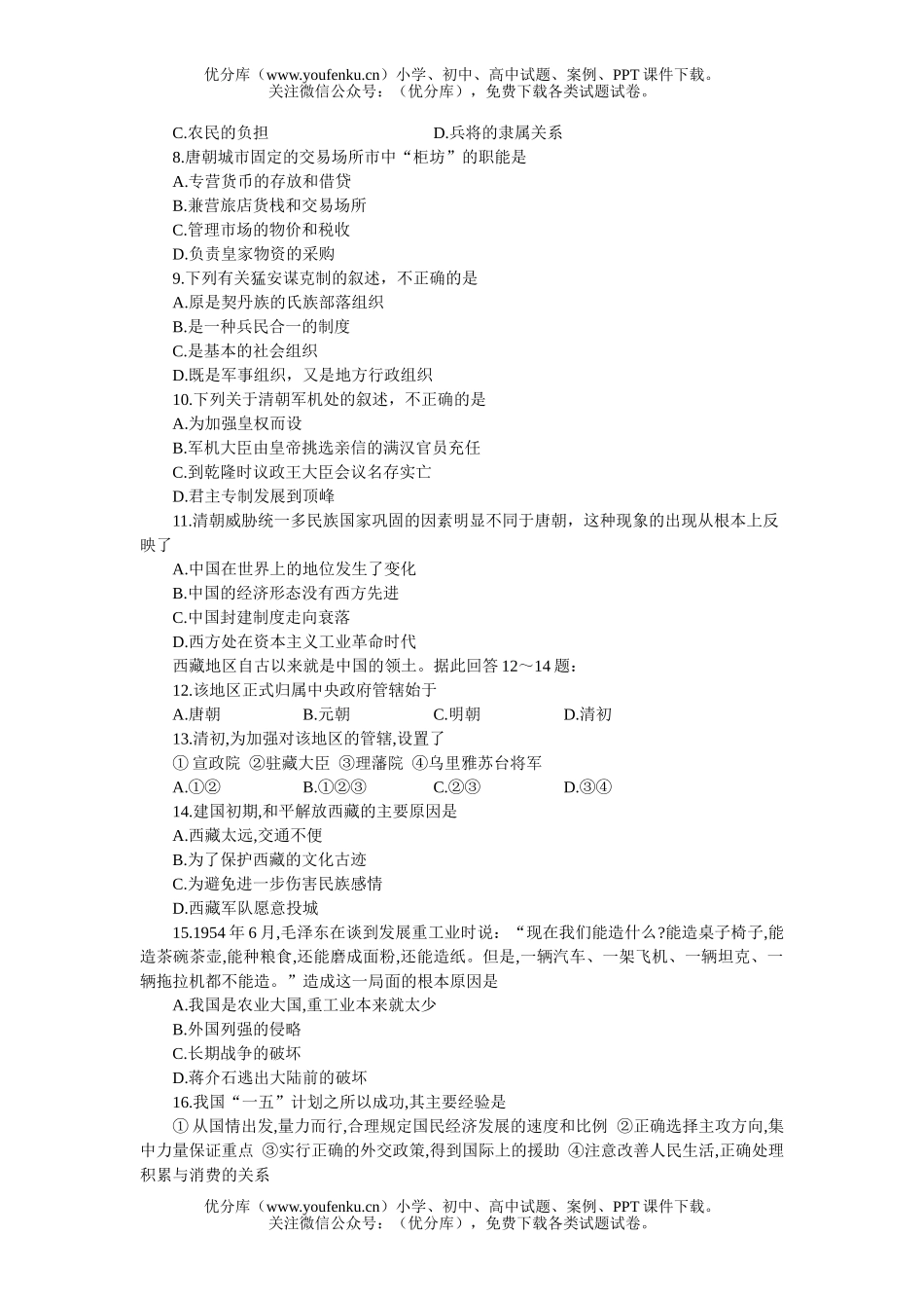 高考历史高考仿真(二)试卷_第2页