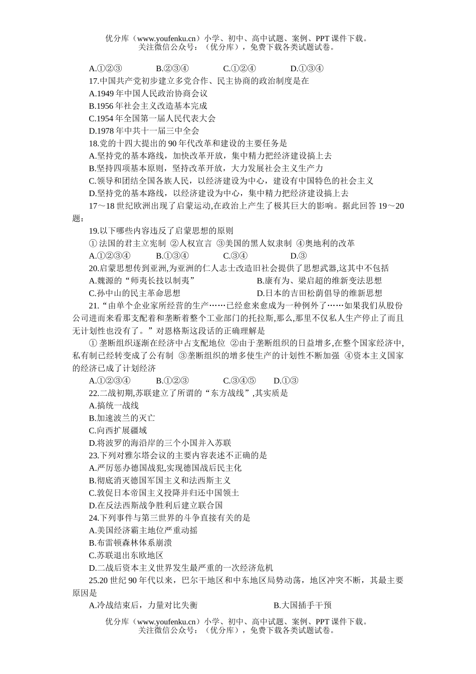 高考历史高考仿真(二)试卷_第3页