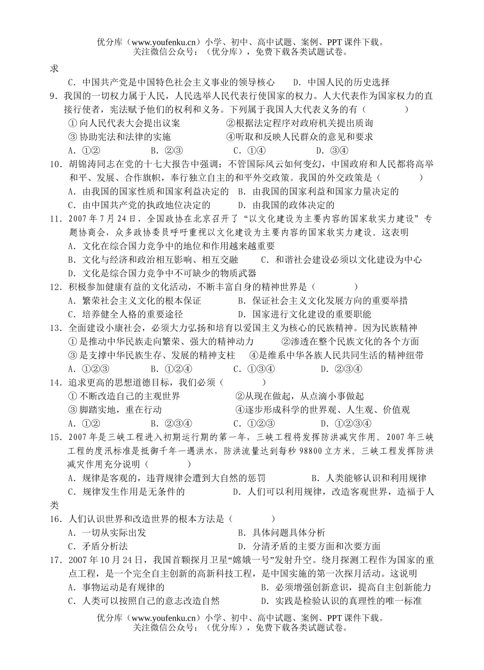 理科综合第二学期第一次月考文科综合试卷_第2页