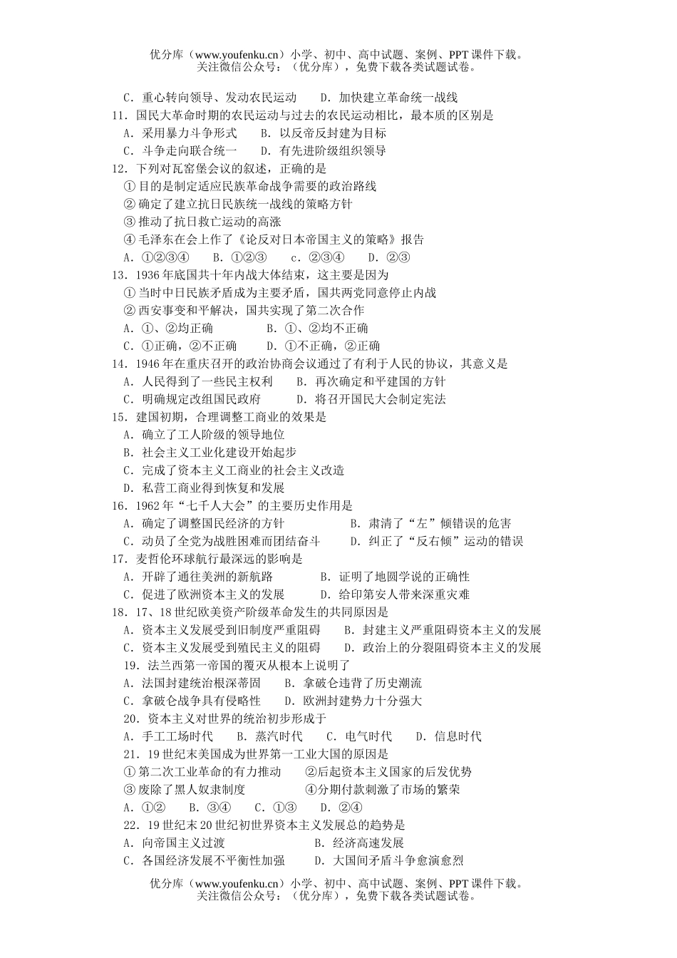 高考历史江苏南通高考模拟(二)试卷_第2页