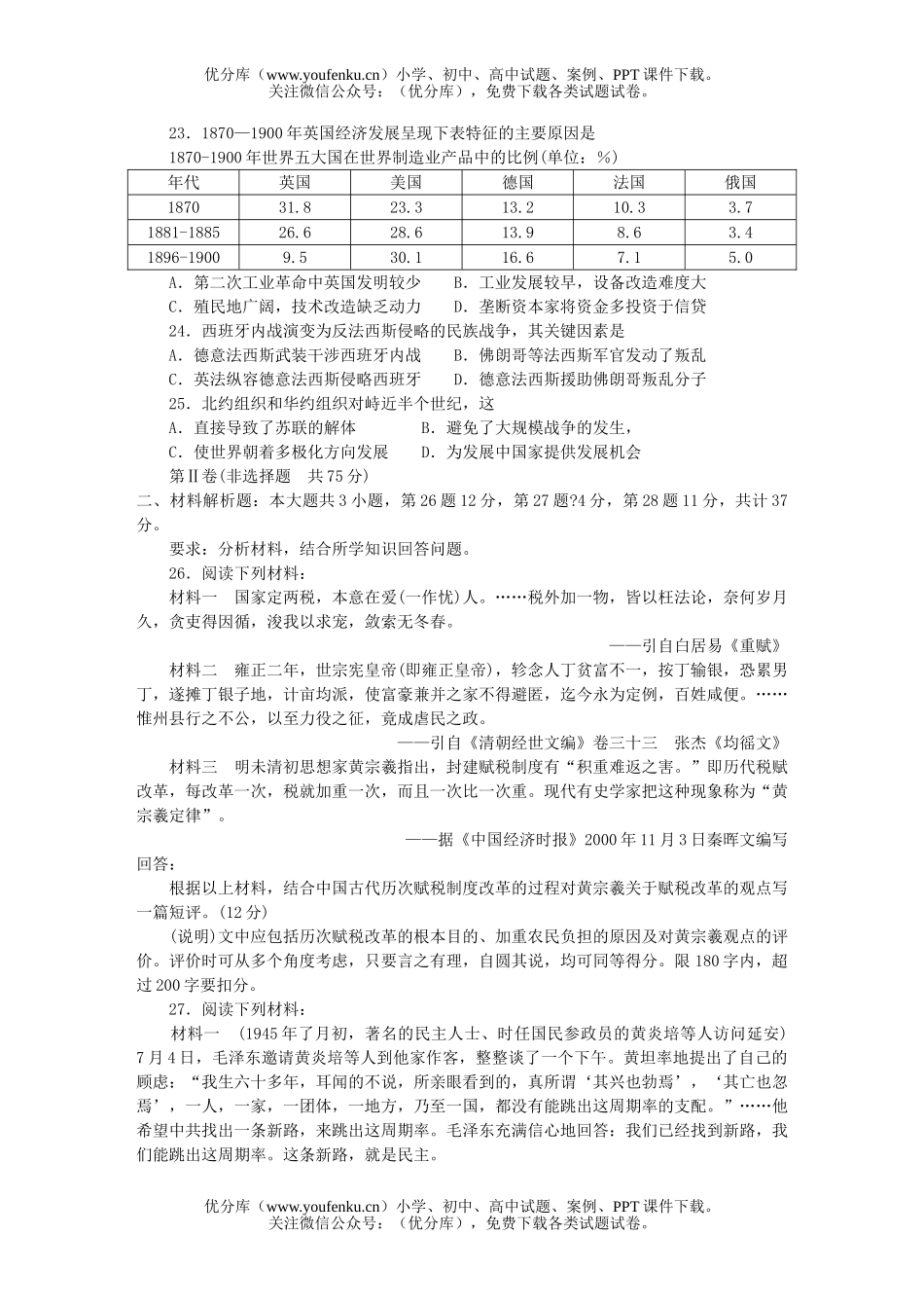 高考历史江苏南通高考模拟(二)试卷_第3页