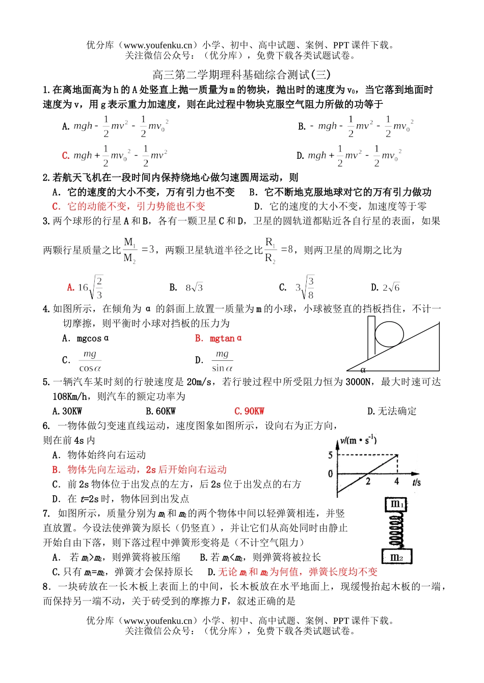理科综合第二学期理科基础综合测试2试卷_第1页