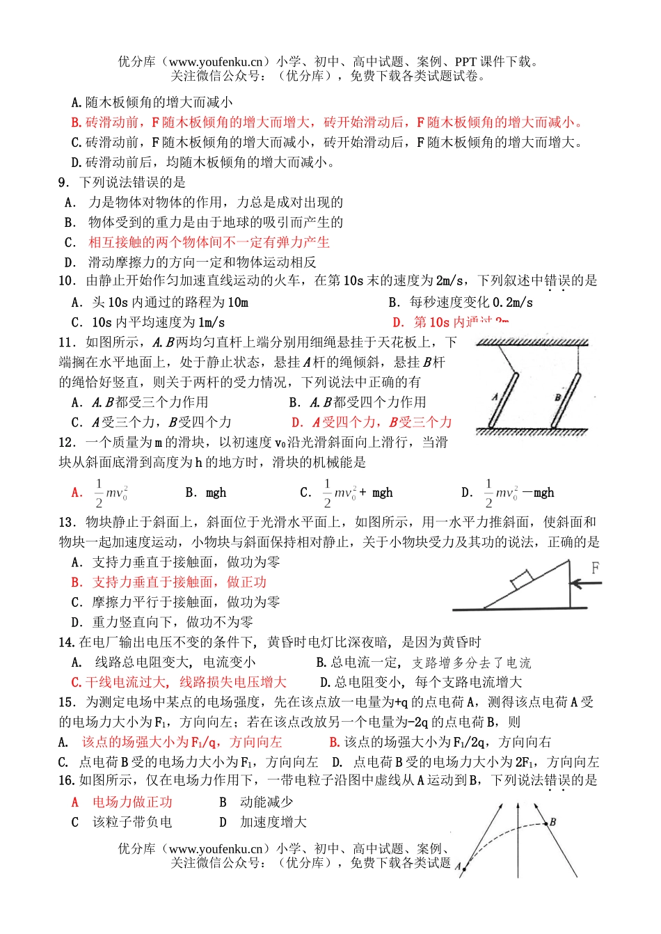 理科综合第二学期理科基础综合测试2试卷_第2页