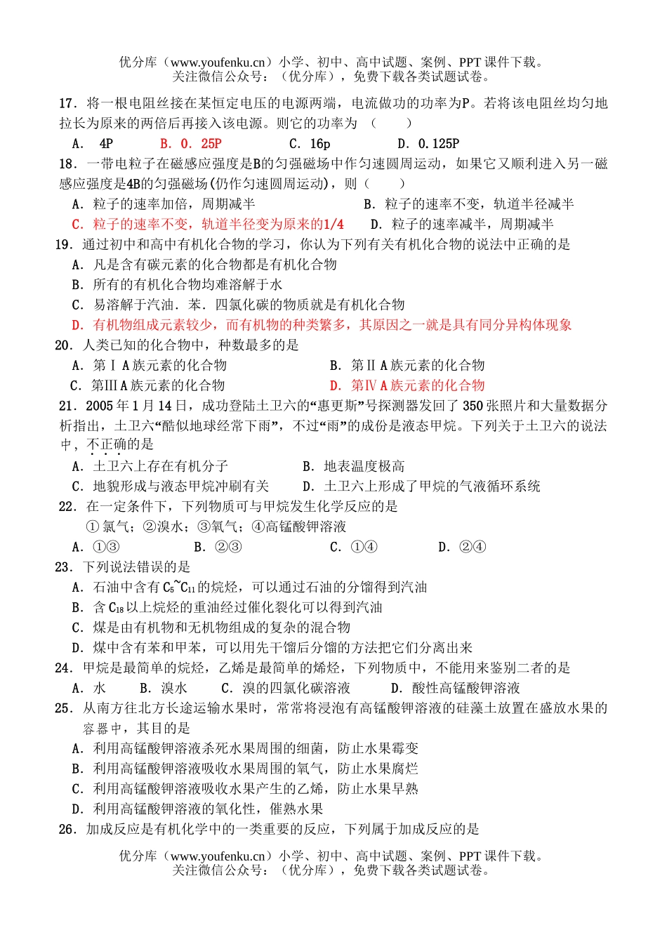 理科综合第二学期理科基础综合测试2试卷_第3页