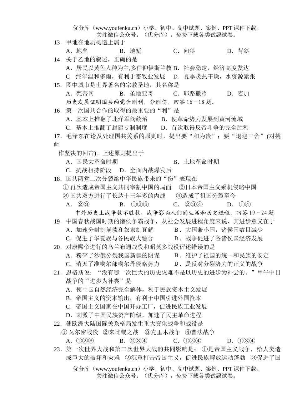 文科综合文科综合能力第二次联合考试卷_第3页