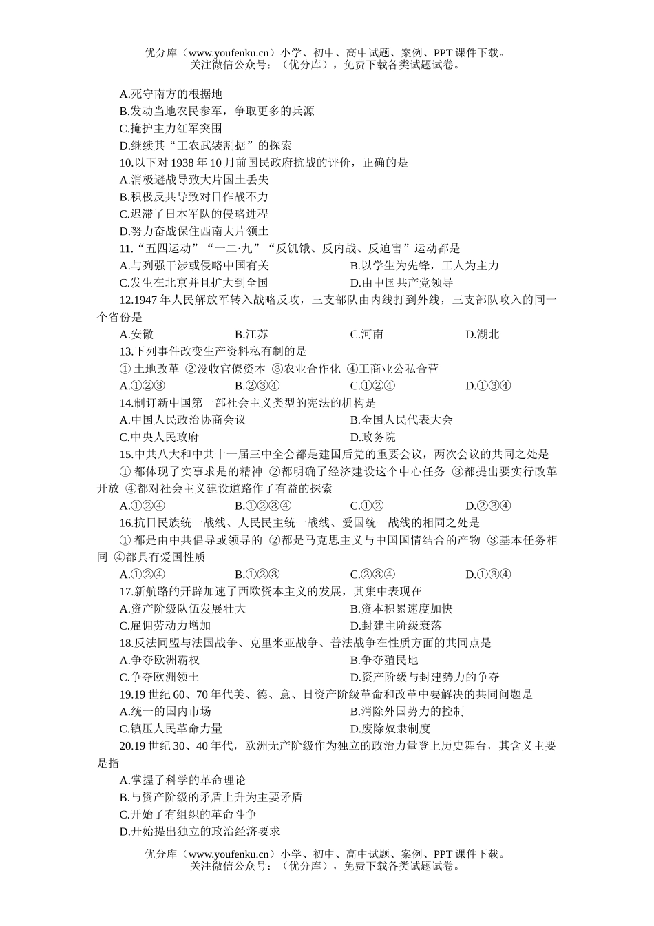 高考历史全国统一标准测试验(二)试卷_第2页