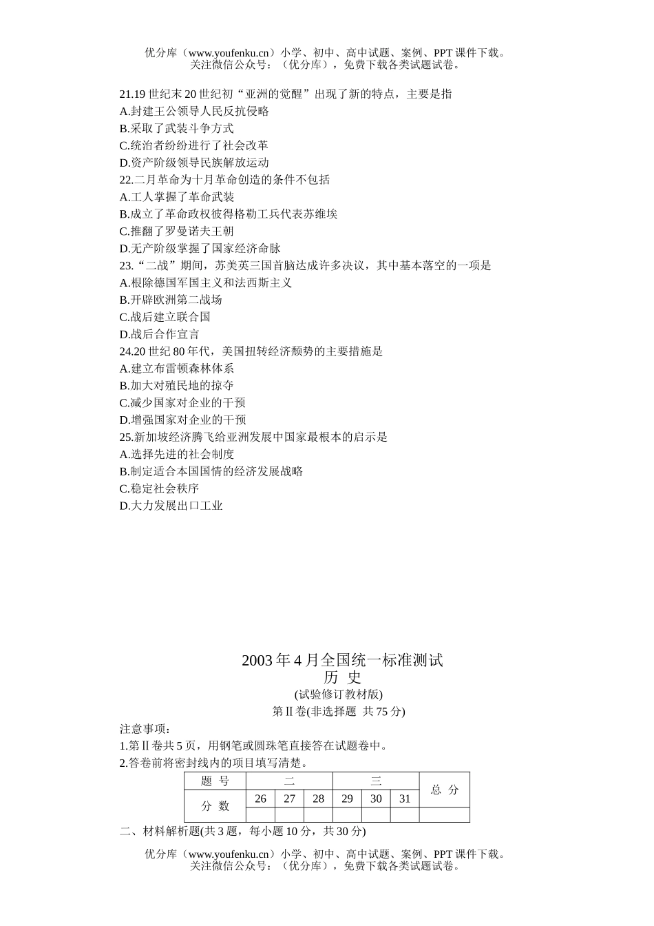 高考历史全国统一标准测试验(二)试卷_第3页