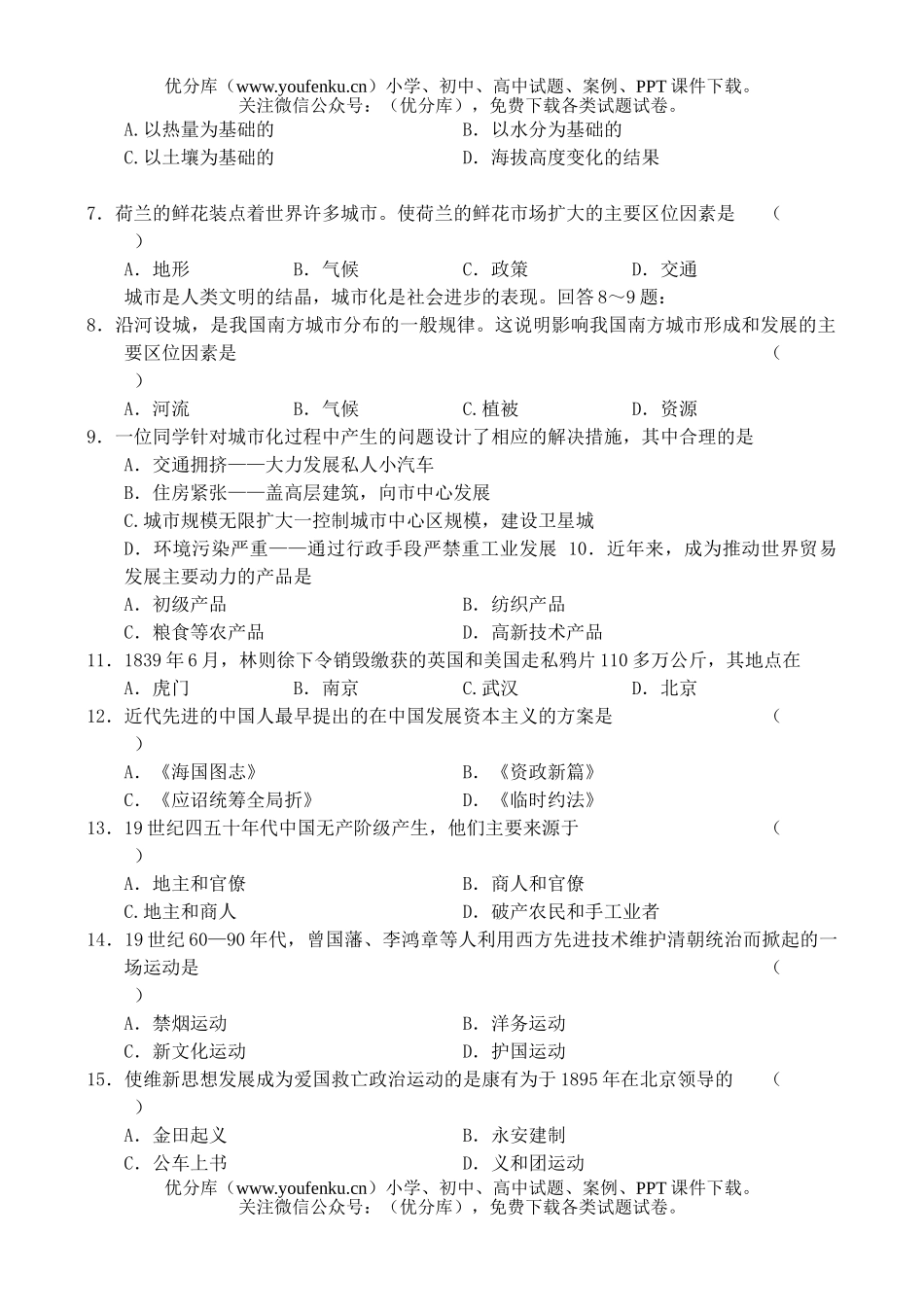 文科综合高考文综模拟考试卷_第2页