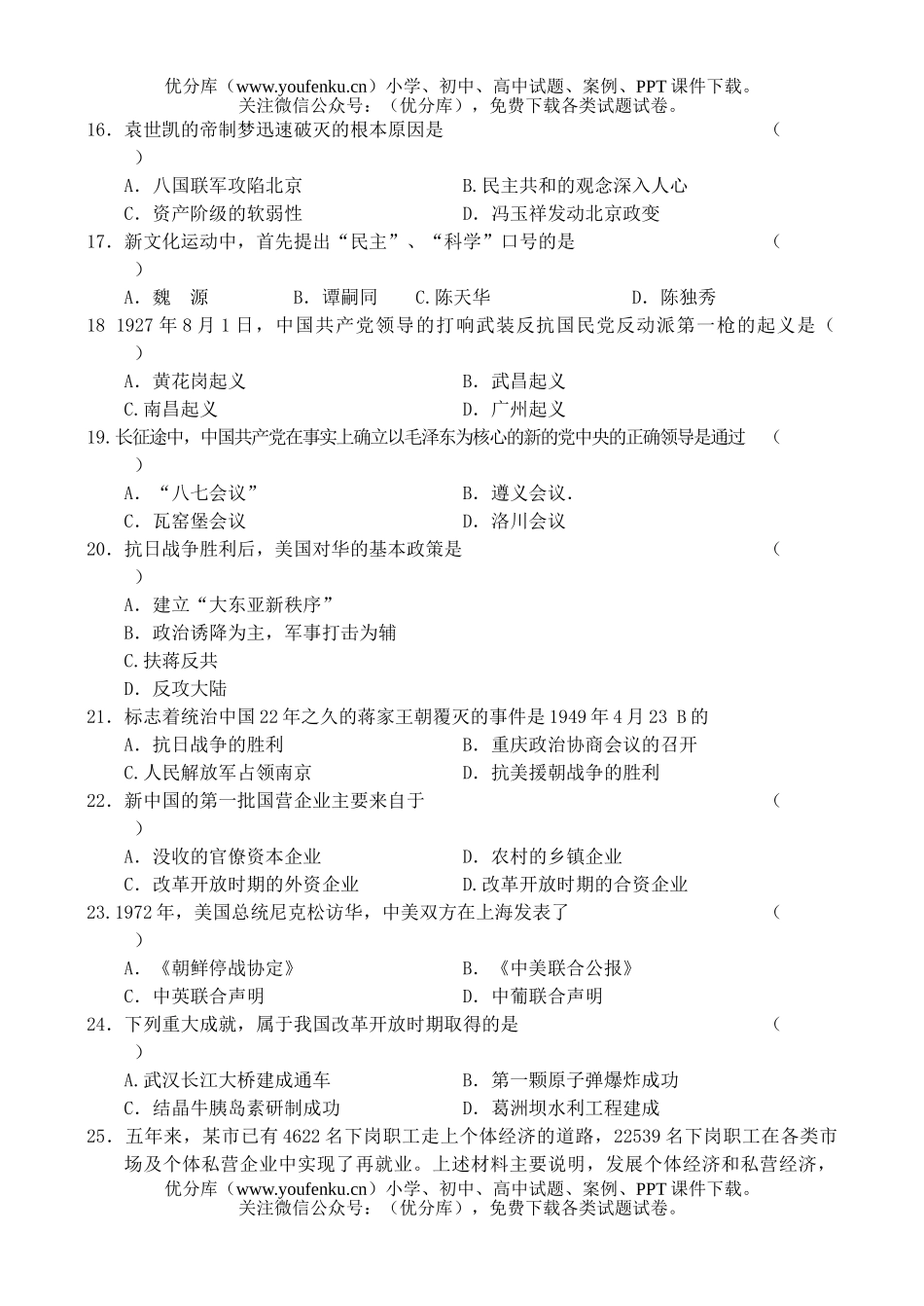 文科综合高考文综模拟考试卷_第3页