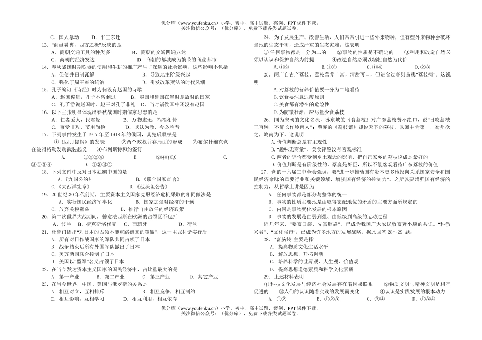 文科综合文科综合能力测试统一考试卷_第1页
