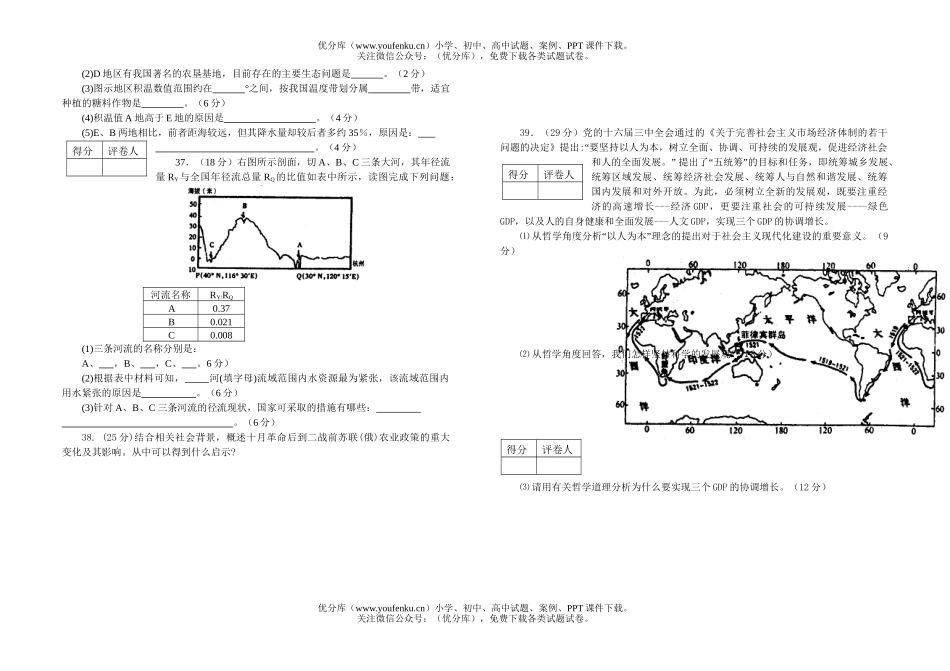 文科综合文科综合能力测试统一考试卷_第3页