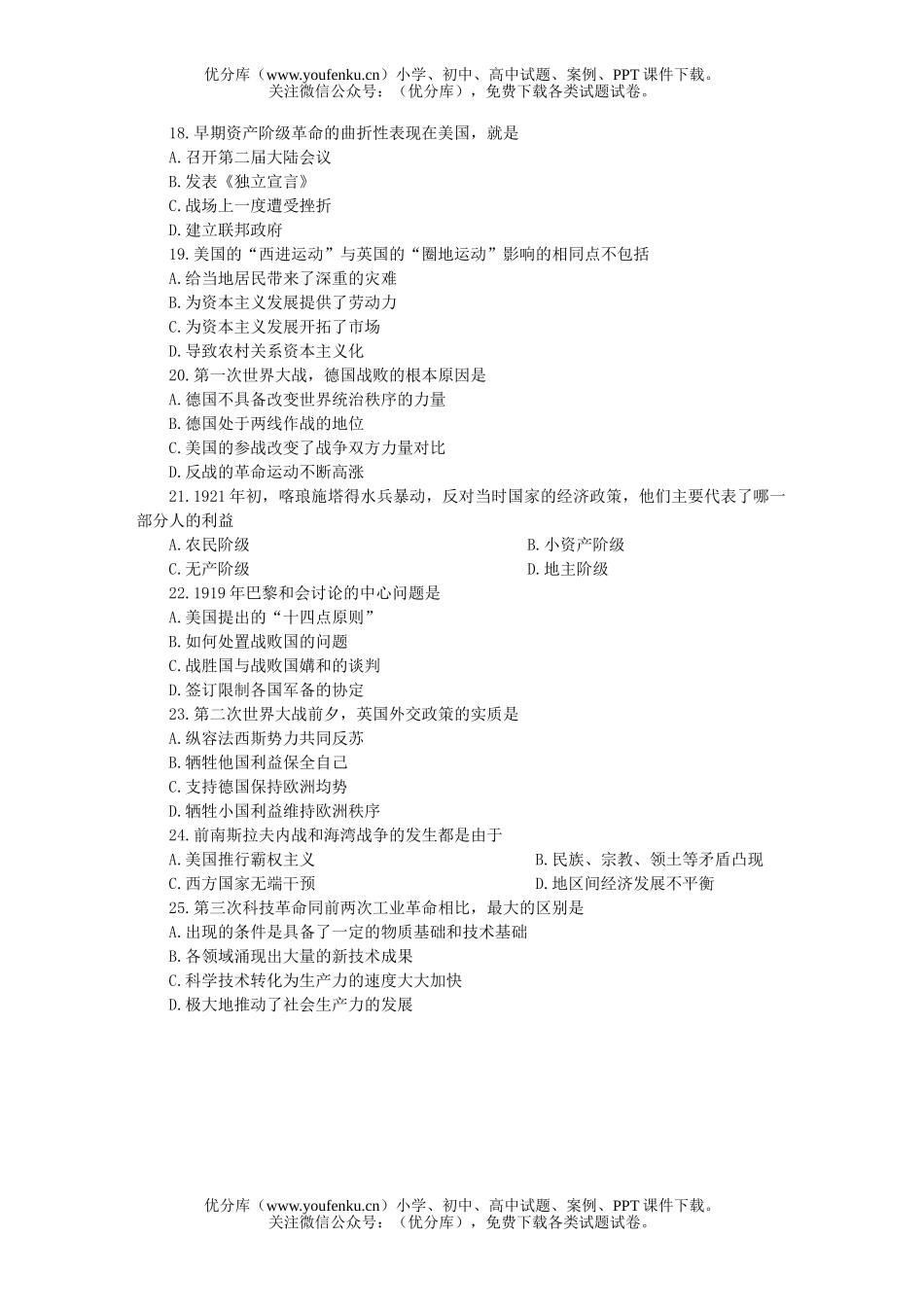高考历史全国统一标准测试验试卷_第3页