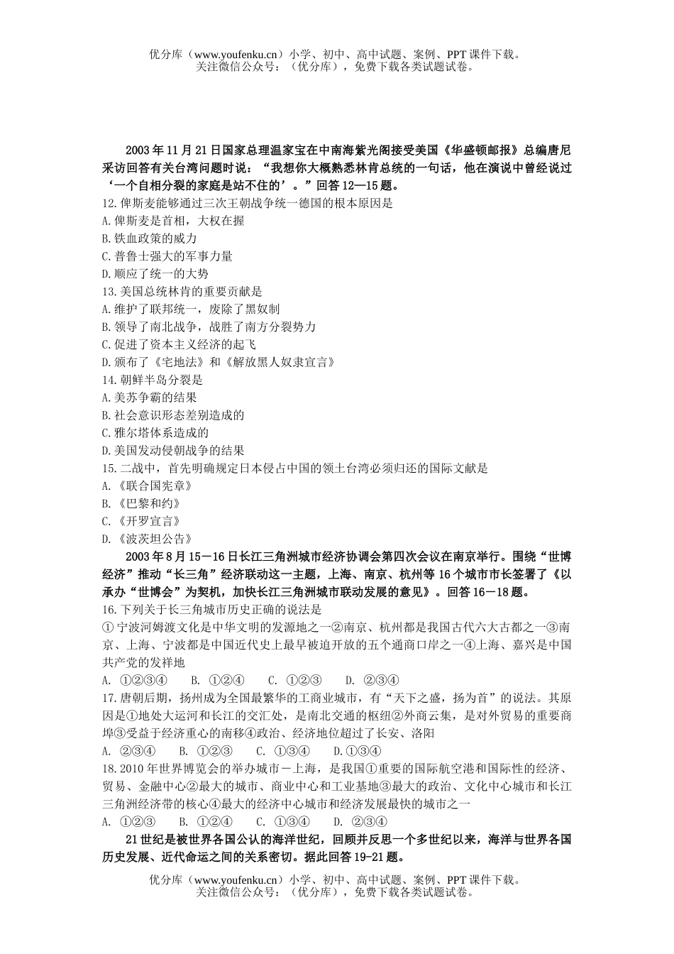 文科综合文科综合能力测试模拟试卷_第2页