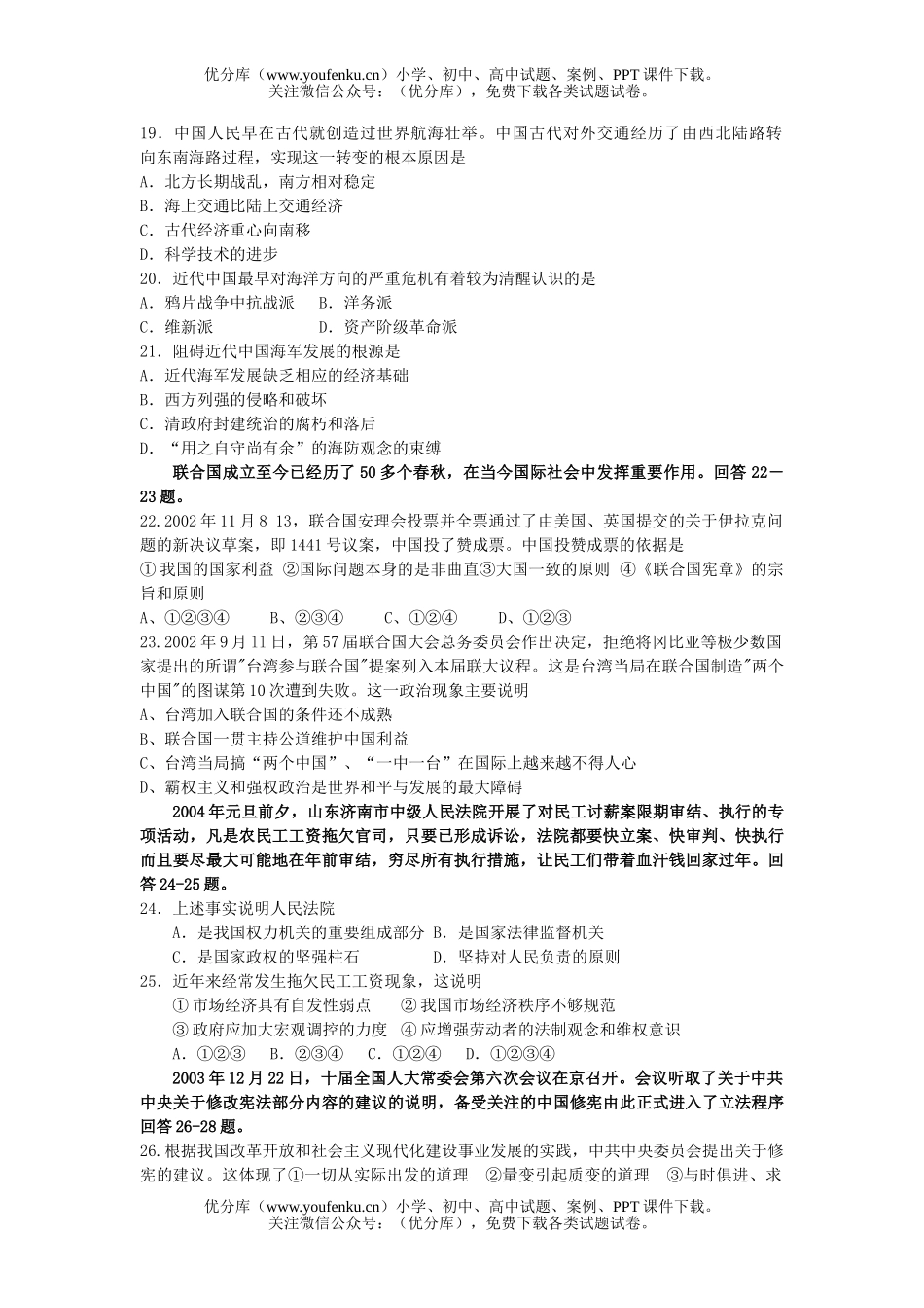 文科综合文科综合能力测试模拟试卷_第3页