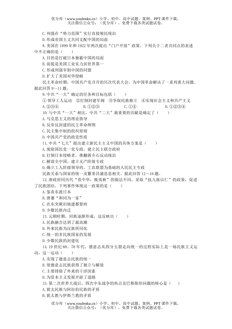 高考历史全国统一标准测试统编(二)试卷_第2页