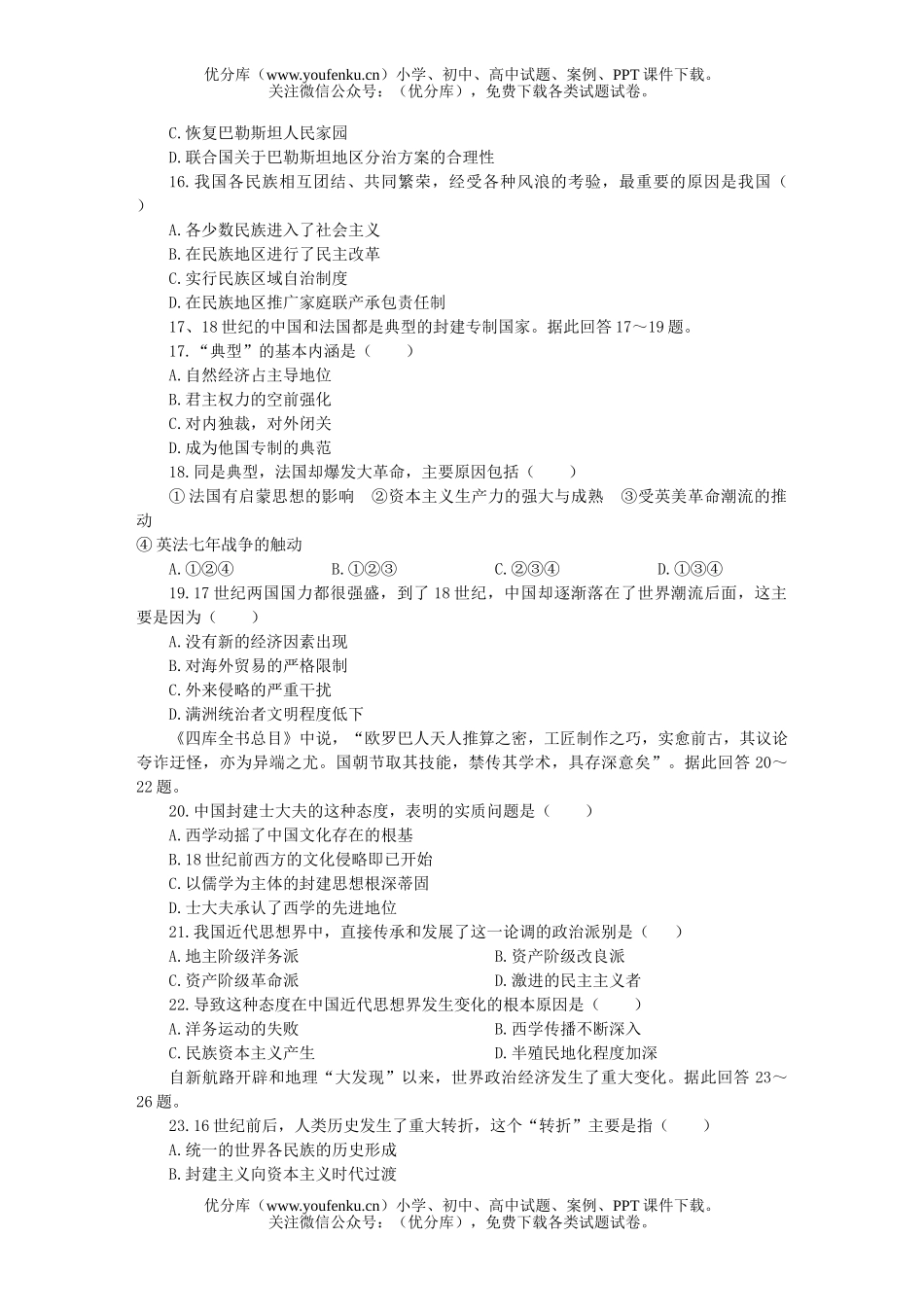 高考历史全国统一标准测试统编(二)试卷_第3页