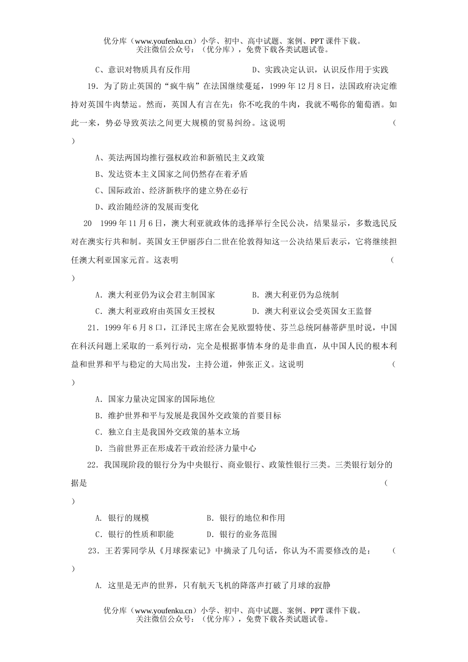 文科综合文科综合能力测试模拟试卷_第3页