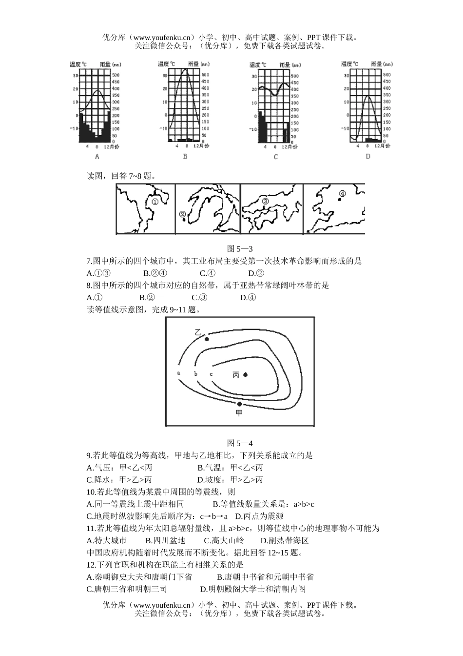 文科综合高考文综仿真(五)试卷_第2页