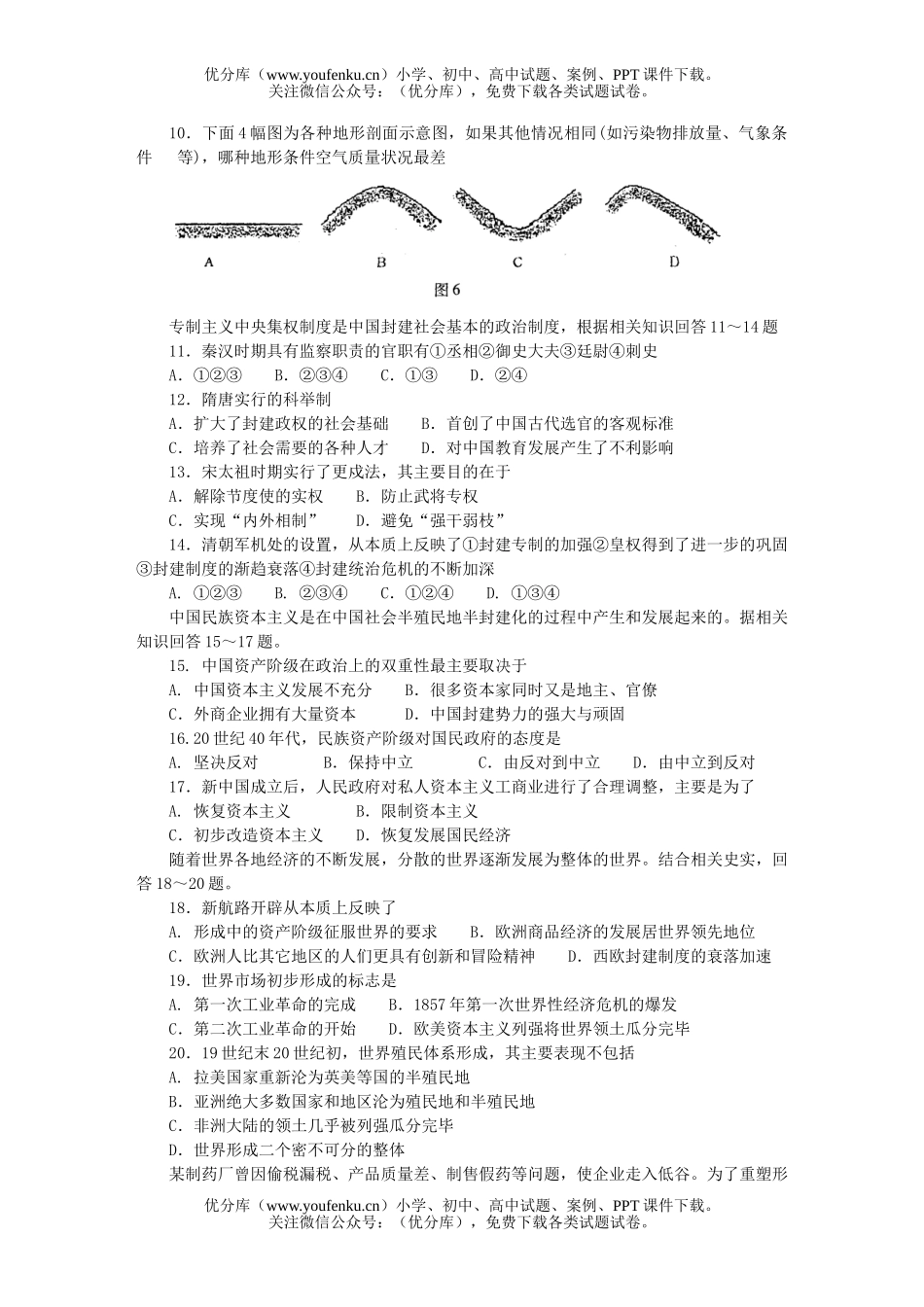高考历史山东济宁文综质量模拟(一)试卷_第3页