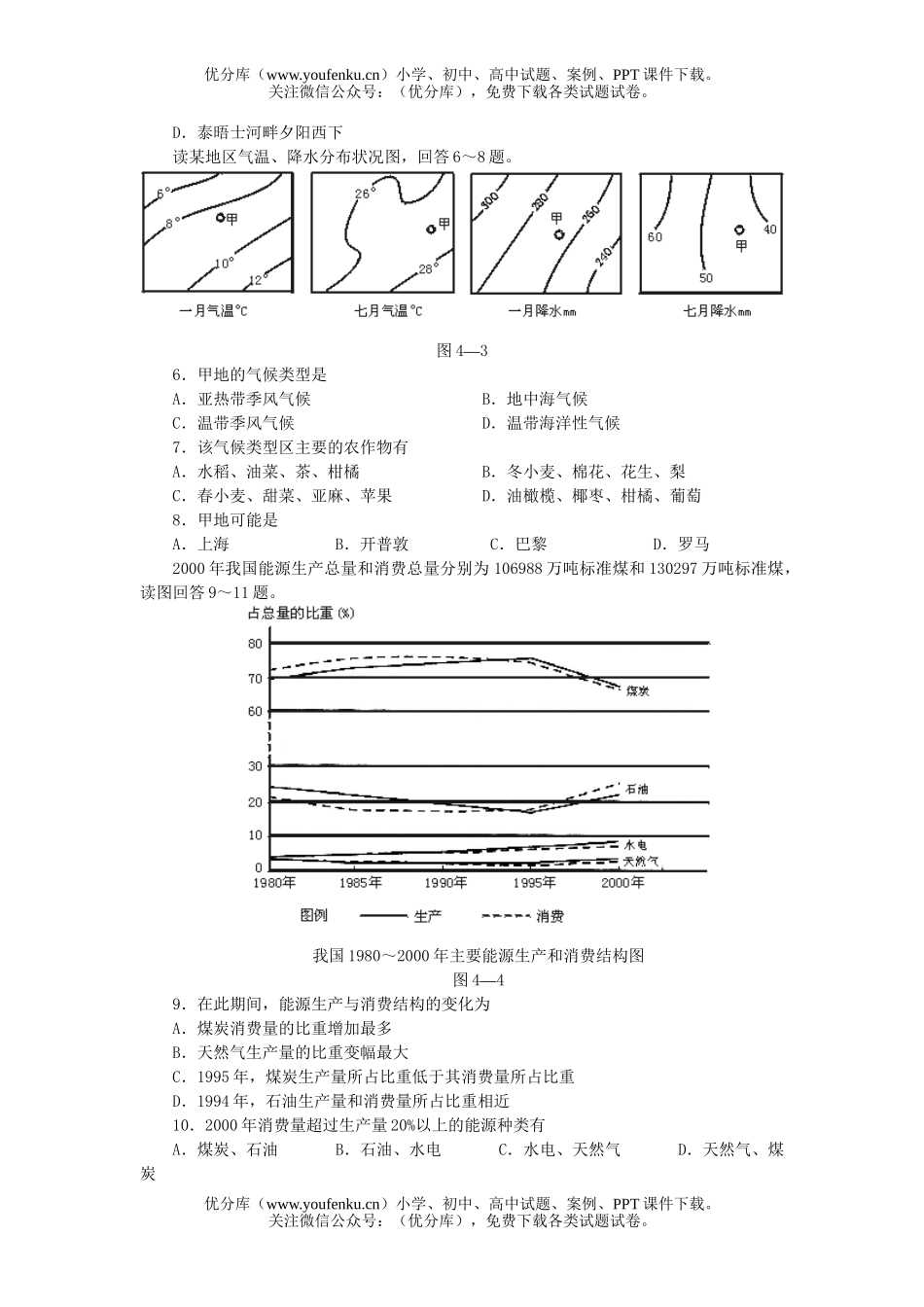 文科综合高考文科综合仿真(四)试卷_第2页