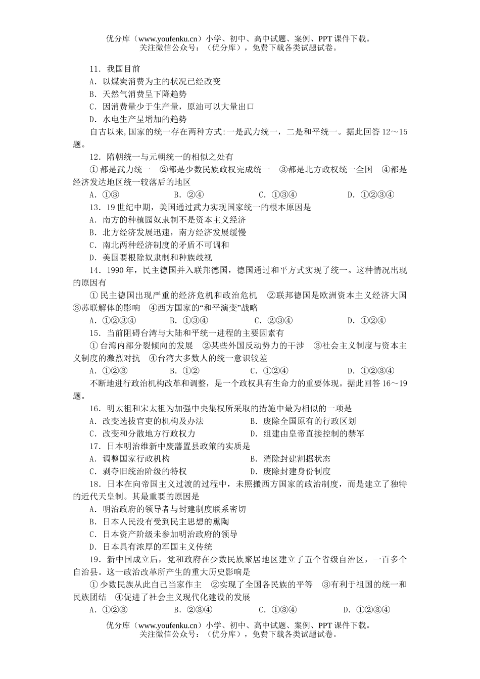 文科综合高考文科综合仿真(四)试卷_第3页