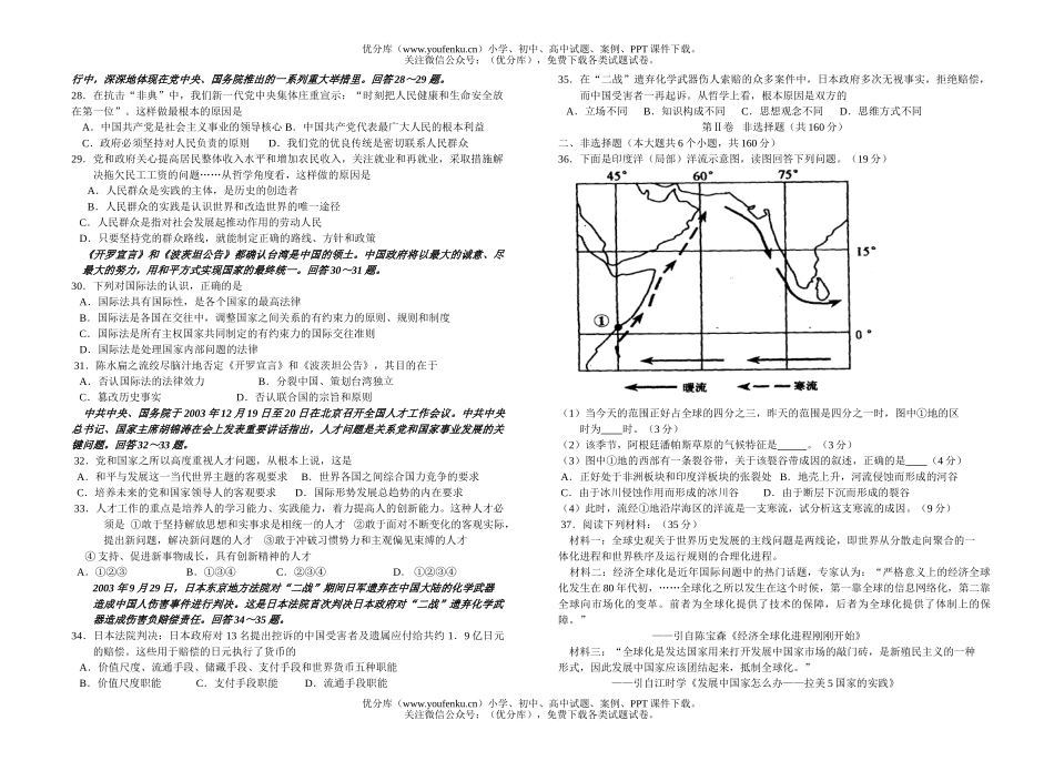 文科综合文科综合能力测试高考适应性考试卷_第3页