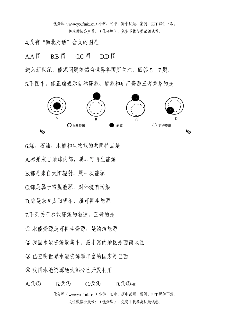 文科综合文科综合模拟试卷_第2页