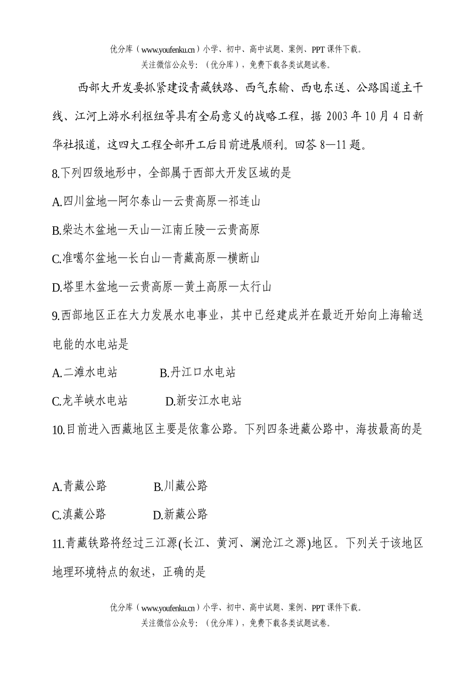 文科综合文科综合模拟试卷_第3页