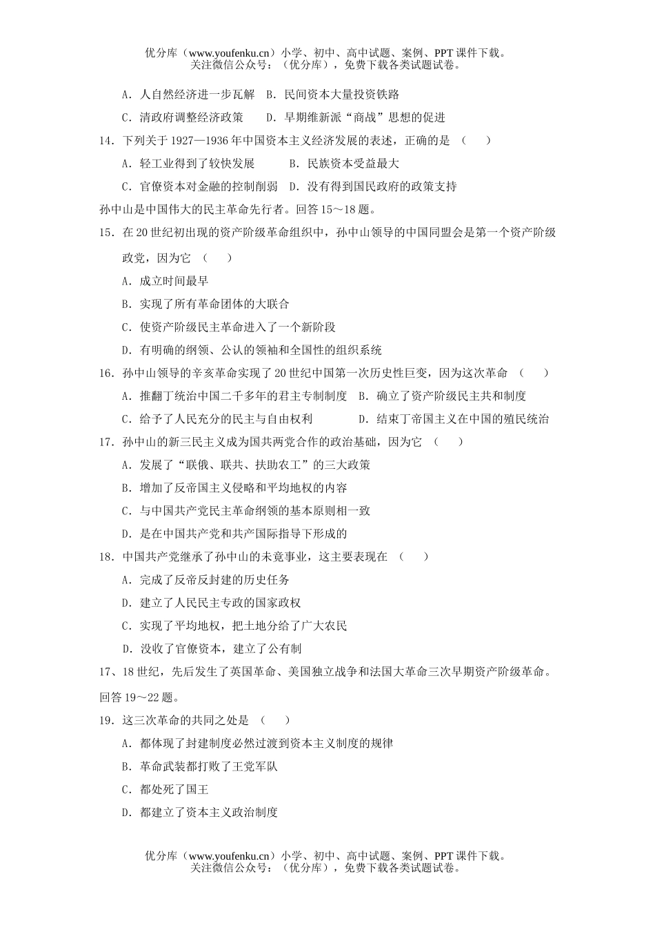 文科综合高考模拟文科综合能力测试卷_第3页