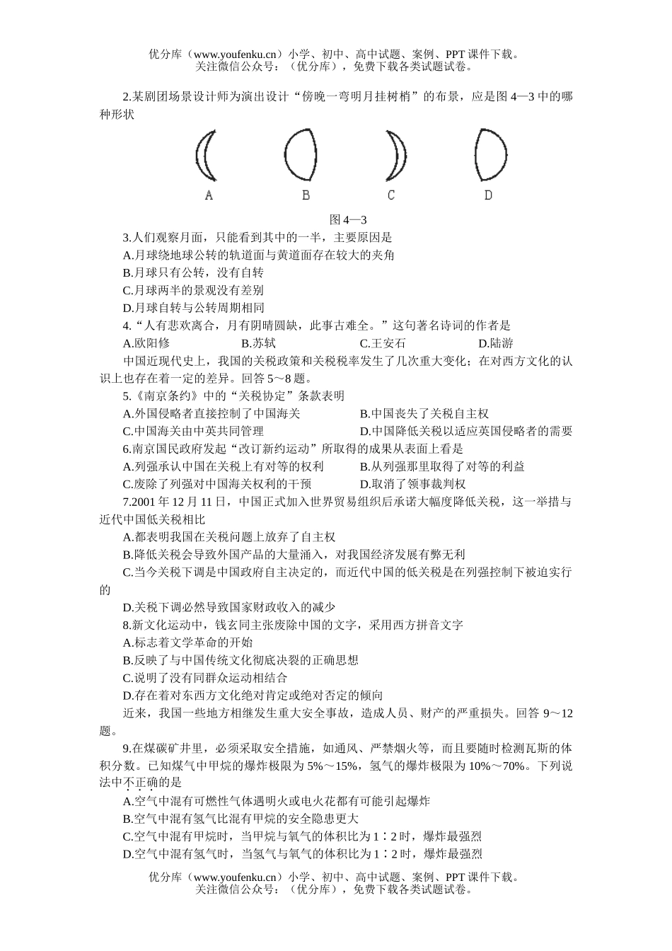 高考历史MAM高考大综合仿真(四)试卷_第2页