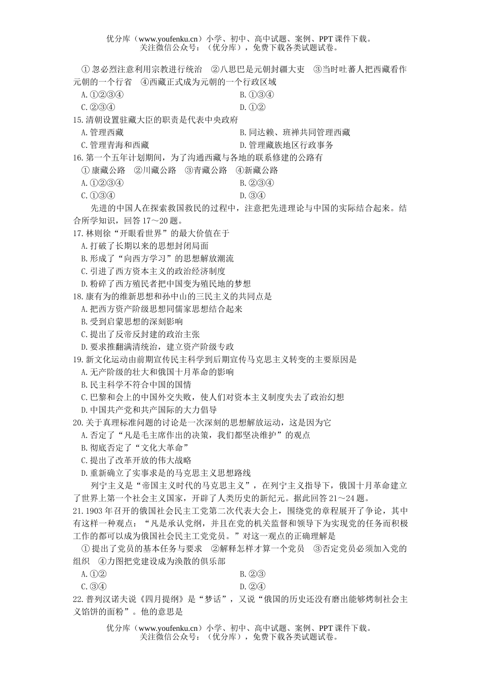 文科综合高考模拟文科综合能力测试(一)试卷_第3页