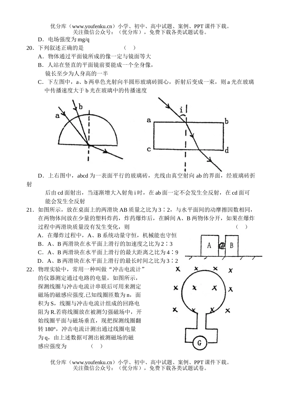 理科综合江西南昌市理科综合月考试卷_第2页