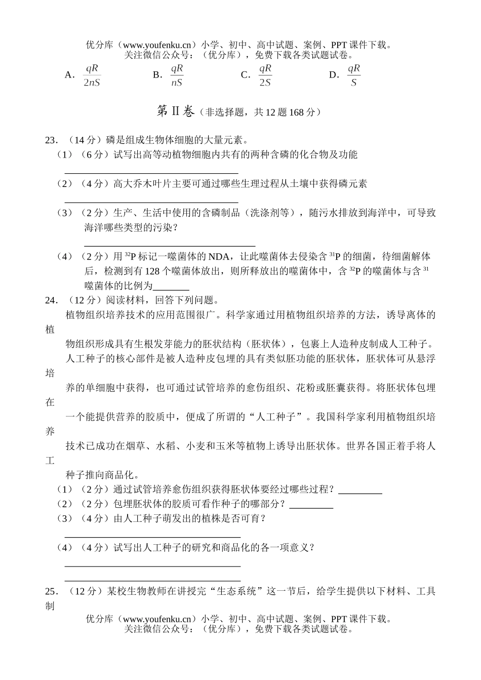 理科综合江西南昌市理科综合月考试卷_第3页