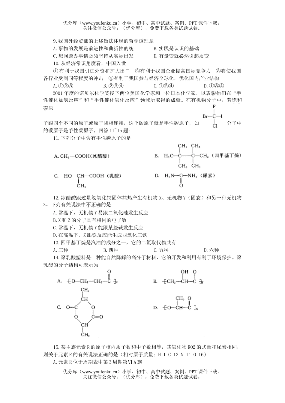 高考历史MAM高考大综合仿真(五)试卷_第2页