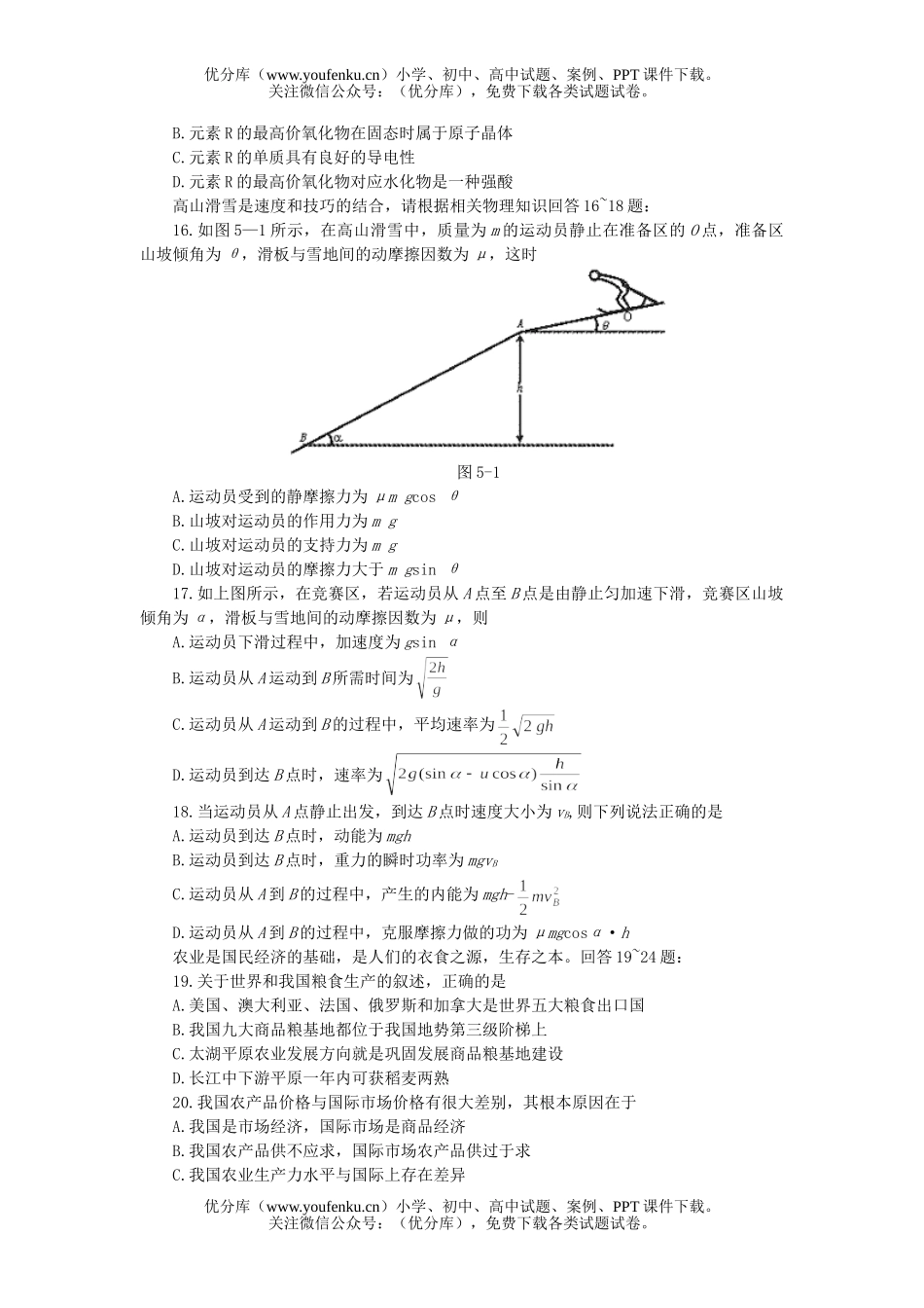 高考历史MAM高考大综合仿真(五)试卷_第3页
