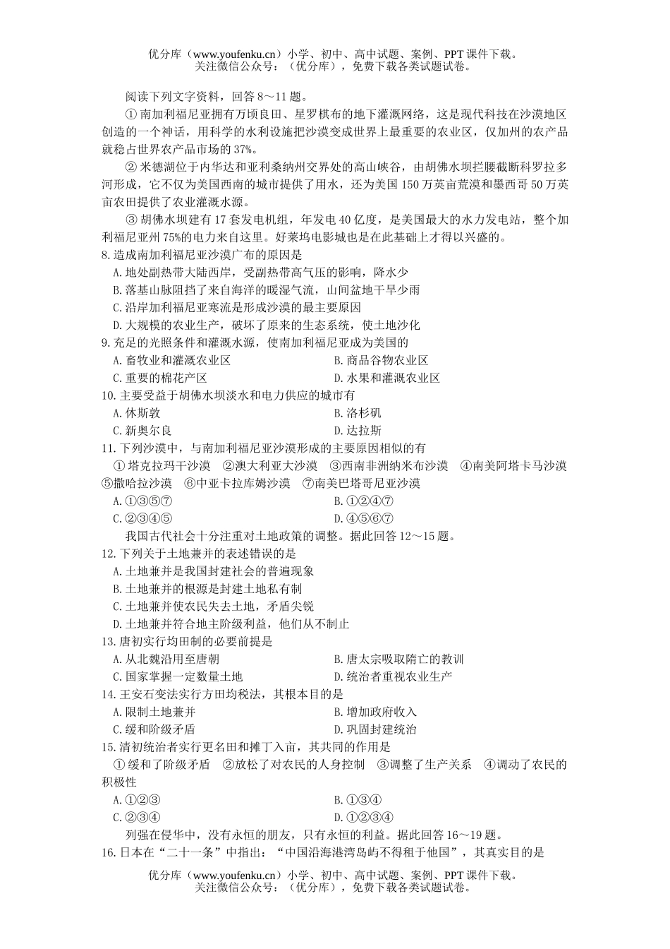 文科综合高考仿真文综(四)试卷_第1页