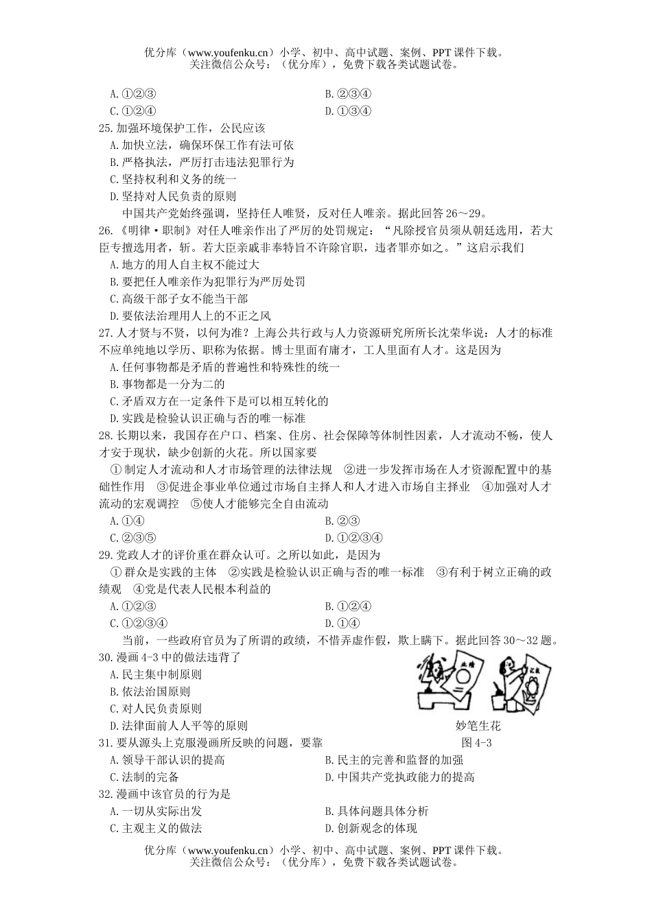 文科综合高考仿真文综(四)试卷_第2页