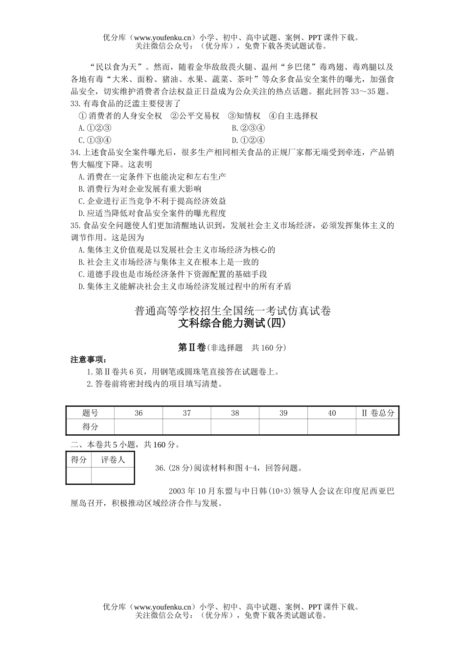文科综合高考仿真文综(四)试卷_第3页