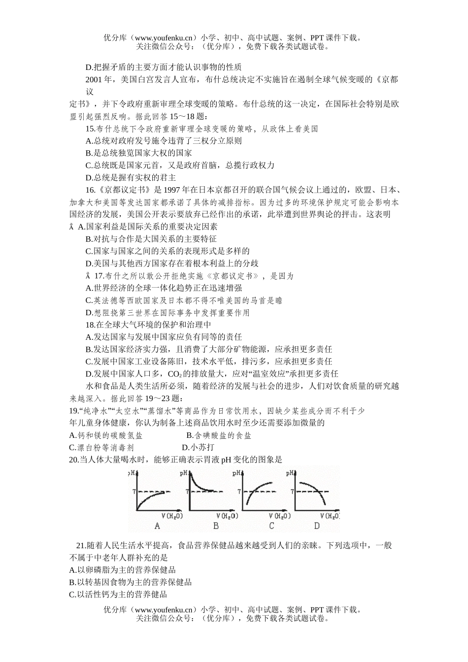 高考历史大综合模拟1试卷_第2页