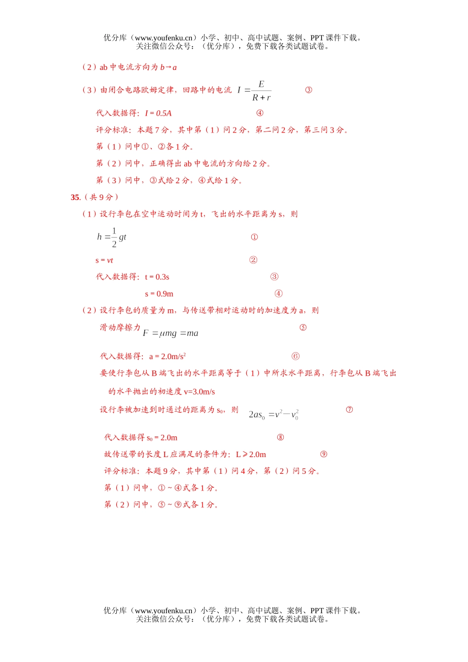 理科综合江苏省高考综合考试理科综合试卷_第2页