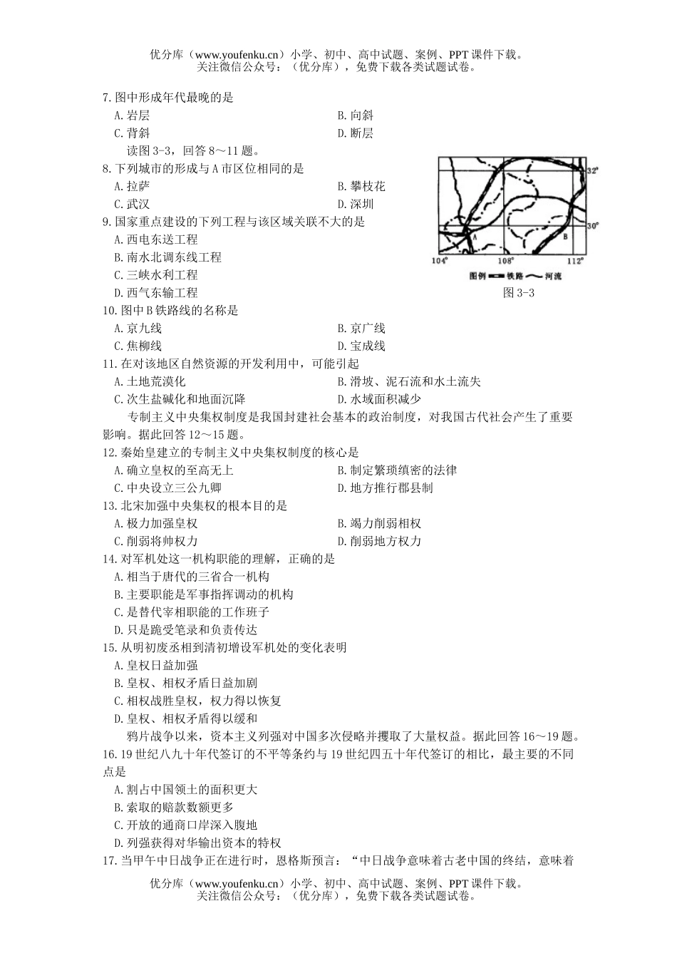 文科综合高考仿真文综(三)试卷_第1页