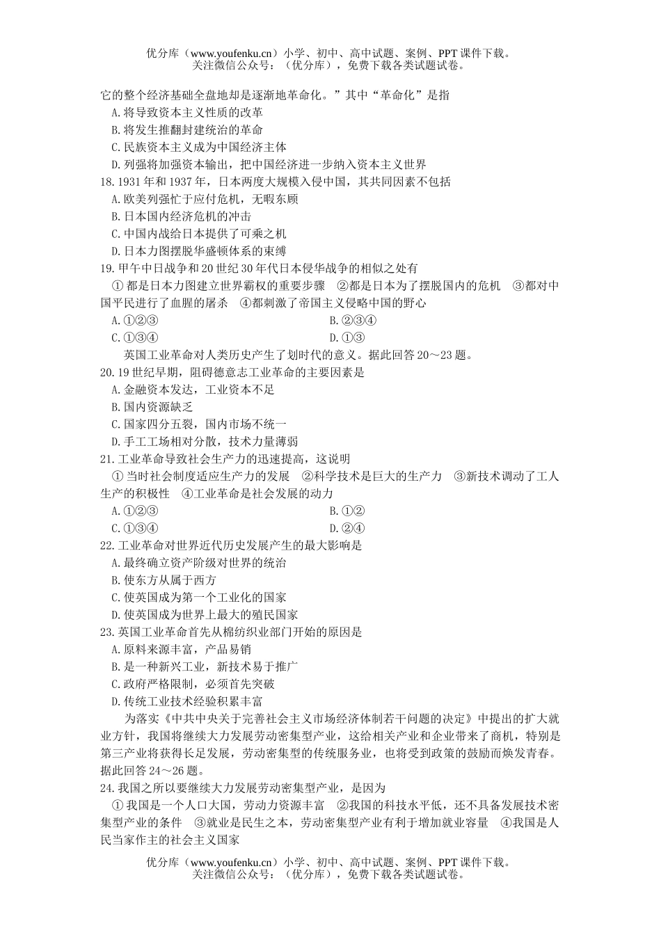 文科综合高考仿真文综(三)试卷_第2页