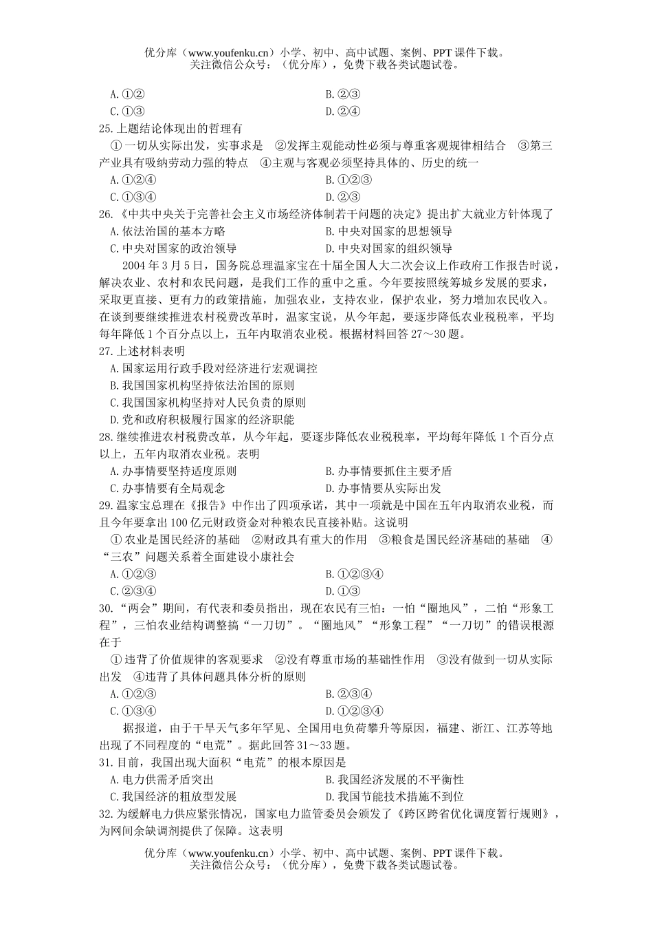 文科综合高考仿真文综(三)试卷_第3页