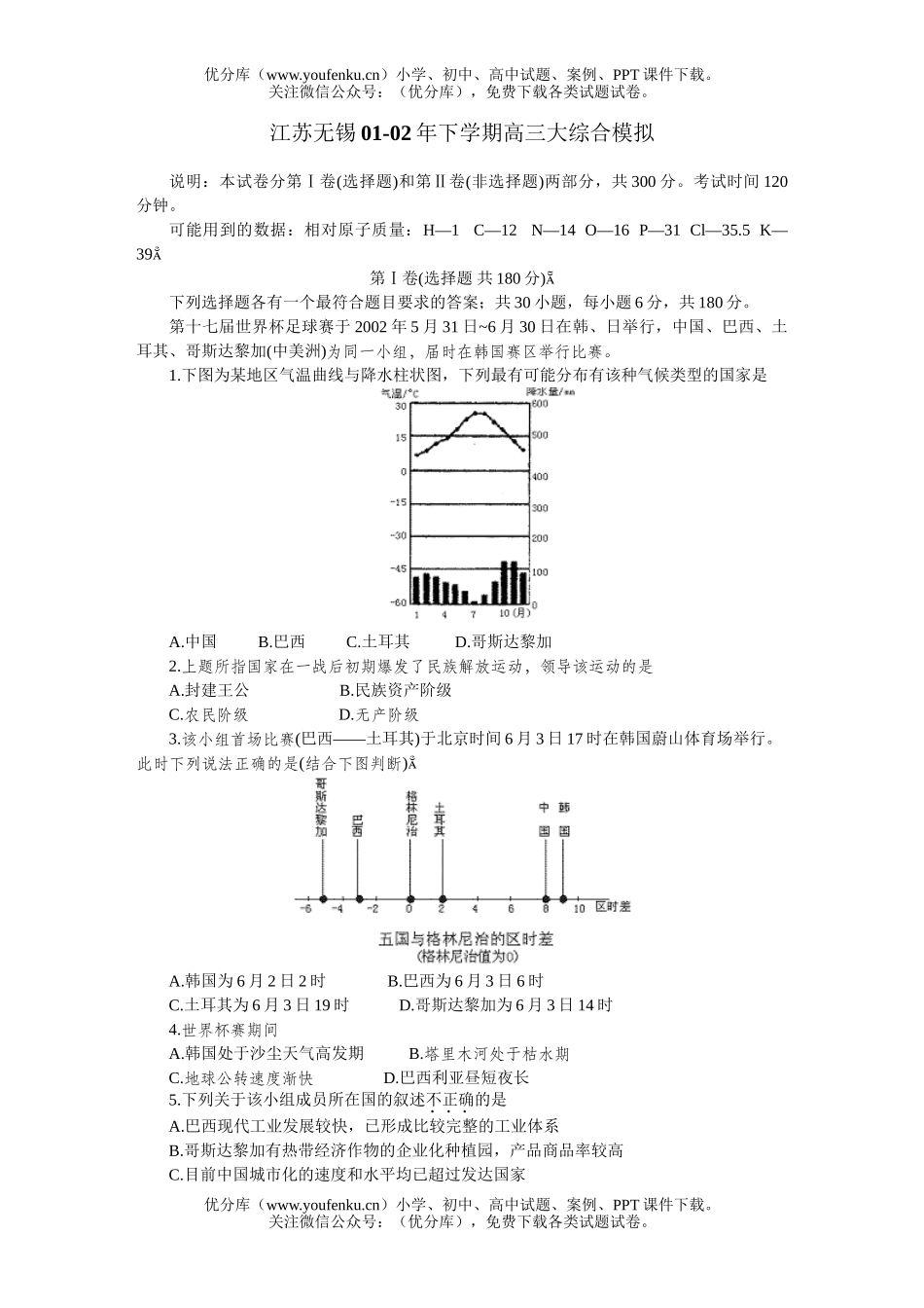 高考历史大综合模拟试卷_第1页